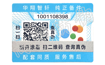 防偽不只是說說而已，看我溯源營銷