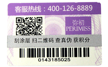 二維碼防偽標簽