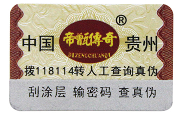定制型防偽標簽，對假冒產(chǎn)品進行有效打擊