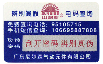 防偽標(biāo)簽