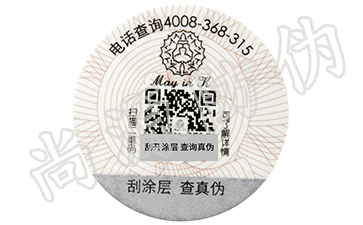 新型防偽技術(shù)，助力品牌的發(fā)展