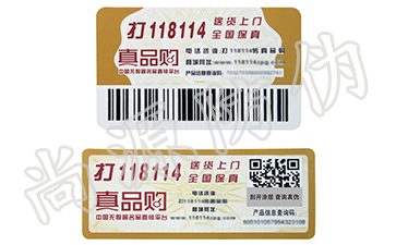 快速進(jìn)行查詢獲得答案，你需要一款防偽標(biāo)簽