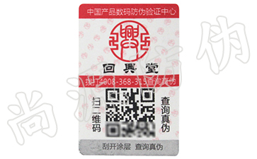 數(shù)字化防偽營(yíng)銷系統(tǒng)，通過方案制度解決難題