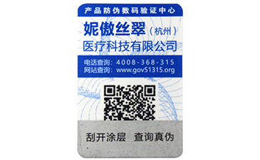 貼有二維碼防偽標(biāo)簽產(chǎn)品有哪些有效的價(jià)值？