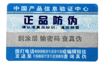 用基礎技術支持，數(shù)碼防偽標簽定制
