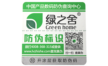 防偽商標定制注意的一些事項，要當心！