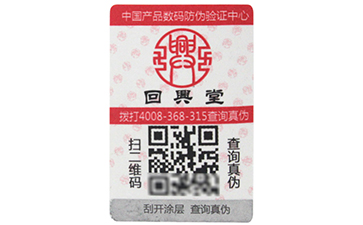 不干膠防偽標(biāo)簽的優(yōu)點(diǎn)有哪些，你知道嗎？