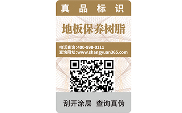 想做防偽標(biāo)簽怎么辦？