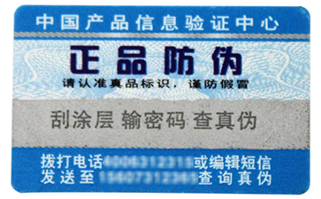 如何快速去除不干膠防偽標簽，你知道這幾種有用的方法嗎？