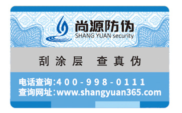 你了解產(chǎn)品防偽標(biāo)簽的防偽特性嗎？它有哪些優(yōu)勢(shì)？