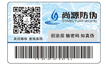 產(chǎn)品防偽標簽