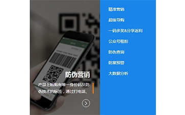 二維碼營(yíng)銷系統(tǒng)