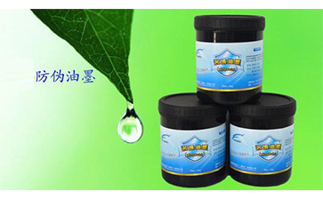 防偽油墨的種類都有哪些呢？