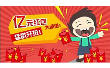 二維碼紅包系統(tǒng)具有哪些優(yōu)勢特點？