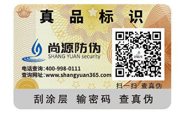 如何選擇出正規(guī)的防偽公司？正規(guī)的防偽標(biāo)簽?zāi)軒砟男﹥?yōu)勢(shì)？