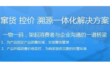 防竄貨系統(tǒng)具有哪些功能特點(diǎn)？