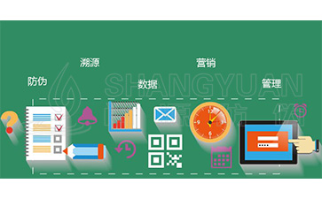 防偽溯源系統(tǒng)可以帶來哪些功能優(yōu)勢？