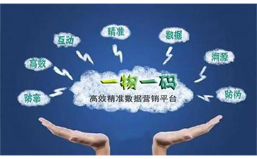 一物一碼追溯系統(tǒng)可以帶來哪些優(yōu)勢好處及價值？