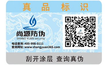 電碼防偽標(biāo)簽
