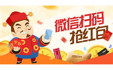 二維碼紅包營(yíng)銷系統(tǒng)可以帶來優(yōu)勢(shì)價(jià)值？