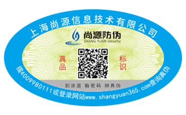 二維碼防偽標(biāo)簽