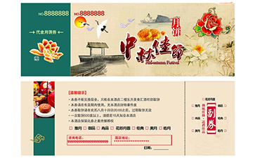 如何印刷制作月餅防偽代金券？