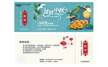 月餅優(yōu)惠券如何防偽？