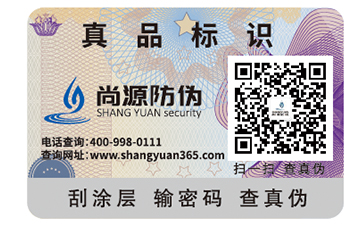 制作防偽標(biāo)簽需要注意什么問題？