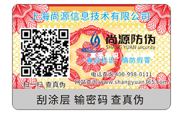 二維碼防偽標(biāo)簽為什受到企業(yè)的喜愛(ài)？