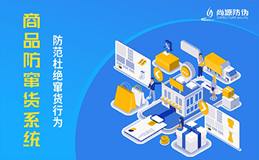 防竄貨系統(tǒng)可以實(shí)現(xiàn)的功能有哪些？