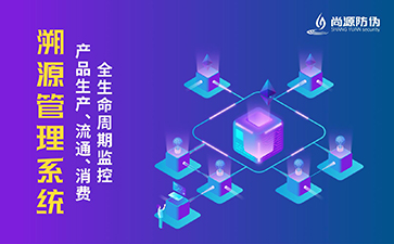 溯源系統(tǒng)的功能作用有哪些？