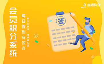 會(huì)員積分系統(tǒng)到底是什么？