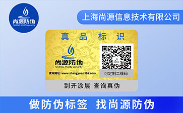 一物一碼防偽標(biāo)簽的好處有哪些？