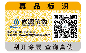 二維碼防偽標(biāo)簽