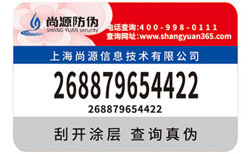 為什么企業(yè)都會(huì)去定制防偽標(biāo)簽？