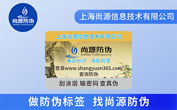 防偽標簽的功能作用有哪些？