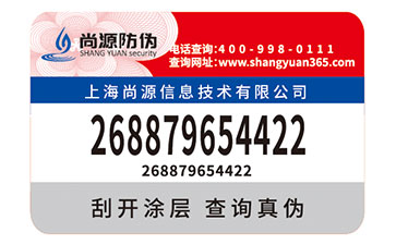 不干膠防偽標(biāo)簽