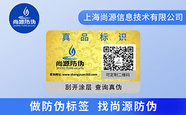 數(shù)碼防偽標(biāo)簽在制作的時(shí)候需要注意哪些問題？