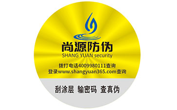 防偽標(biāo)簽公司