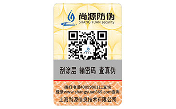 為什么防偽標(biāo)簽是防偽營(yíng)銷(xiāo)的利器？