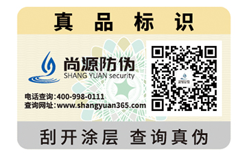 不干膠防偽標(biāo)簽