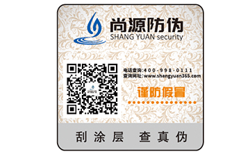 定制防偽標(biāo)簽需要哪些資質(zhì)？