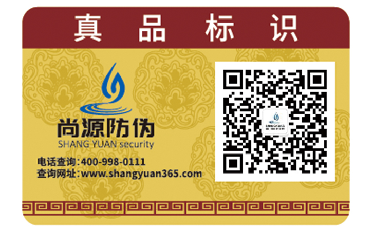 防偽標(biāo)簽印刷需要哪些資質(zhì)？