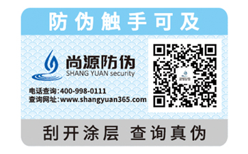 企業(yè)定制防偽標(biāo)簽都帶來了哪些優(yōu)勢？
