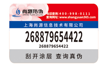 常用防偽標(biāo)簽的印刷方式有哪些？