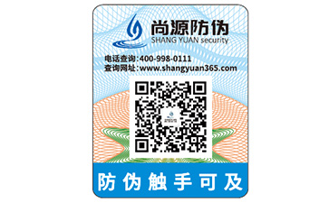 二維碼防偽標(biāo)簽