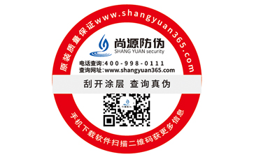 防偽標(biāo)簽?zāi)募液?？如何選擇防偽標(biāo)簽制作公司？