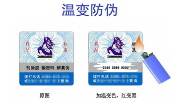 特殊溫變防偽標(biāo)簽都有哪些類型？