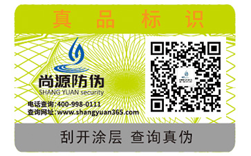 防偽標(biāo)識