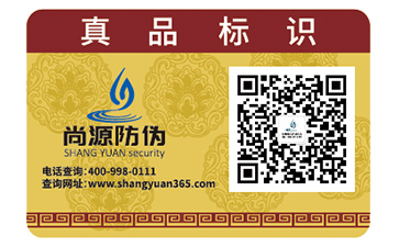 企業(yè)運用防偽標(biāo)簽?zāi)軒硎裁醋饔茫? /> </a> </div>
              <h4><a href=